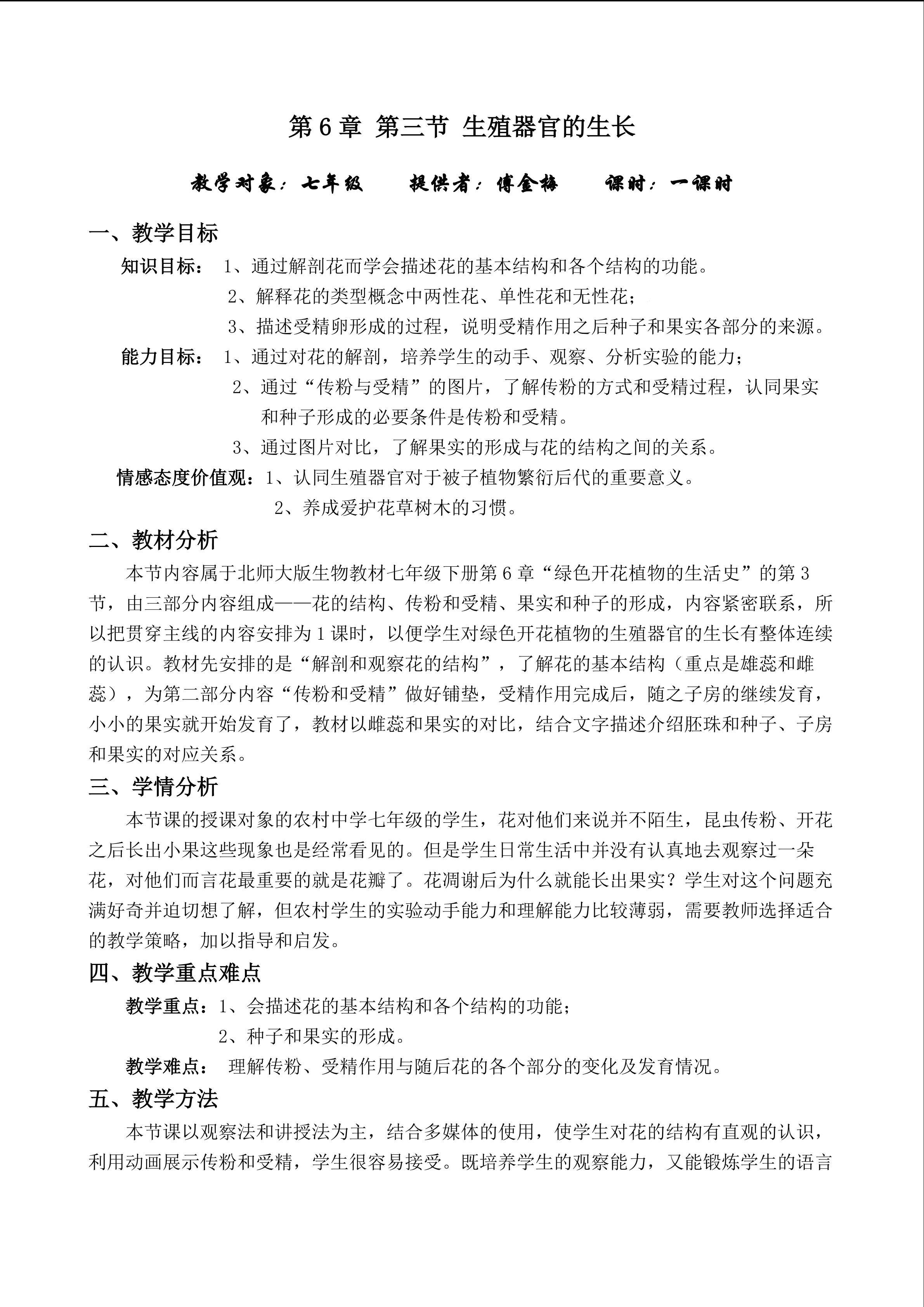 生殖器官的生长教学设计