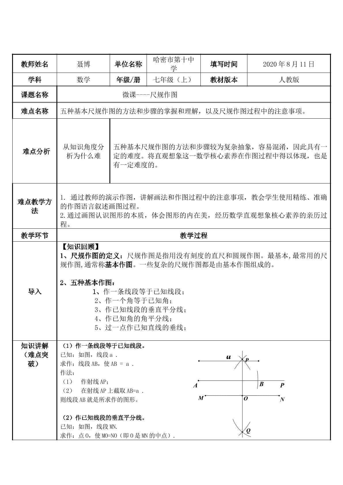 尺规作图