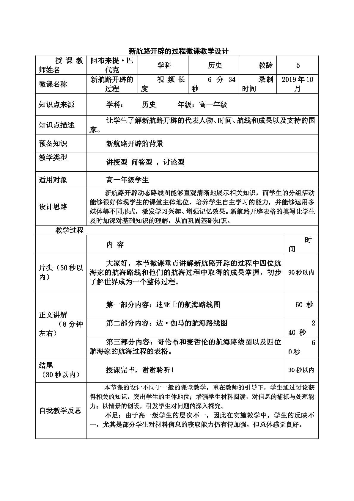 新航路开辟的过程