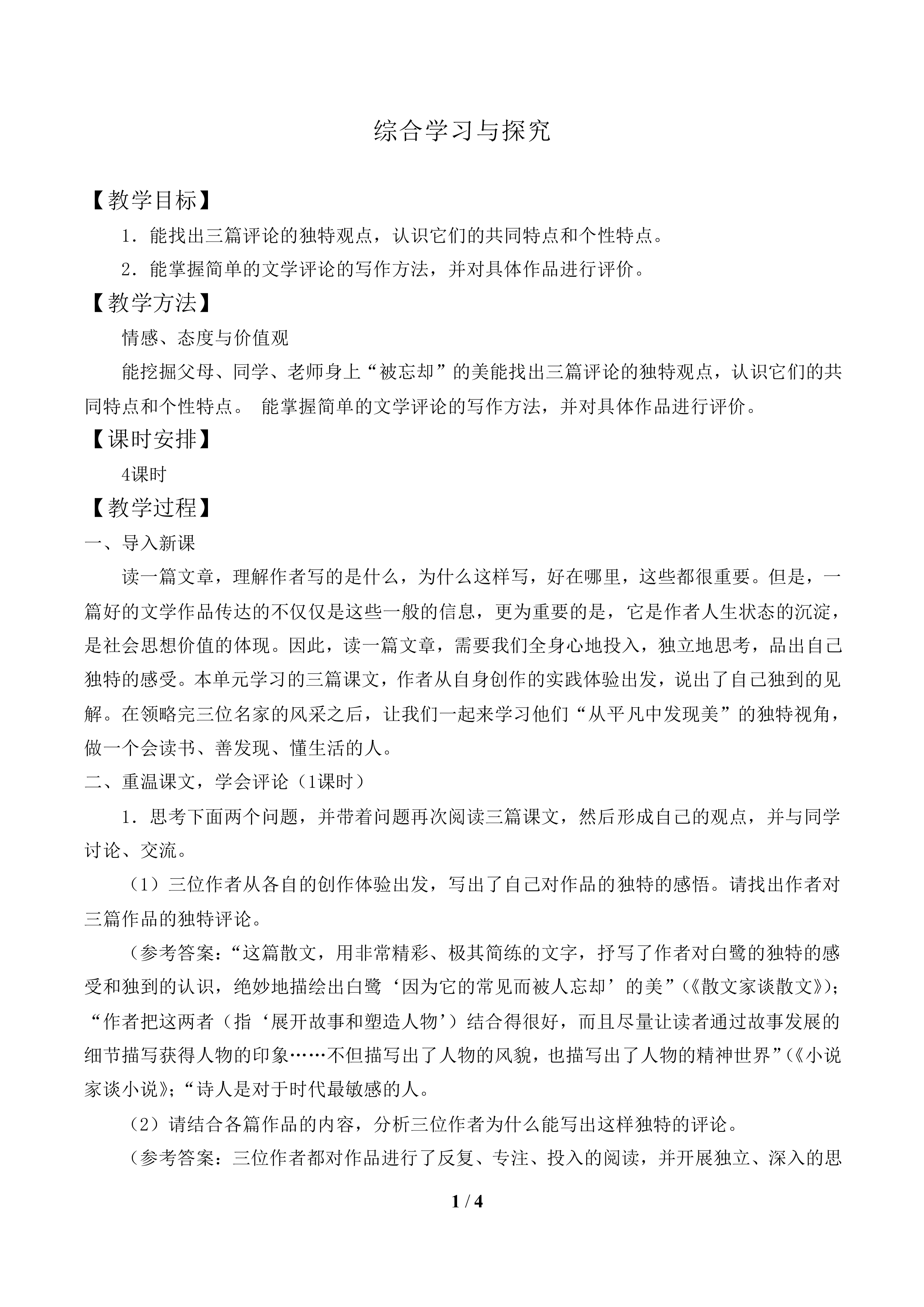 综合学习与探究_教案1.doc