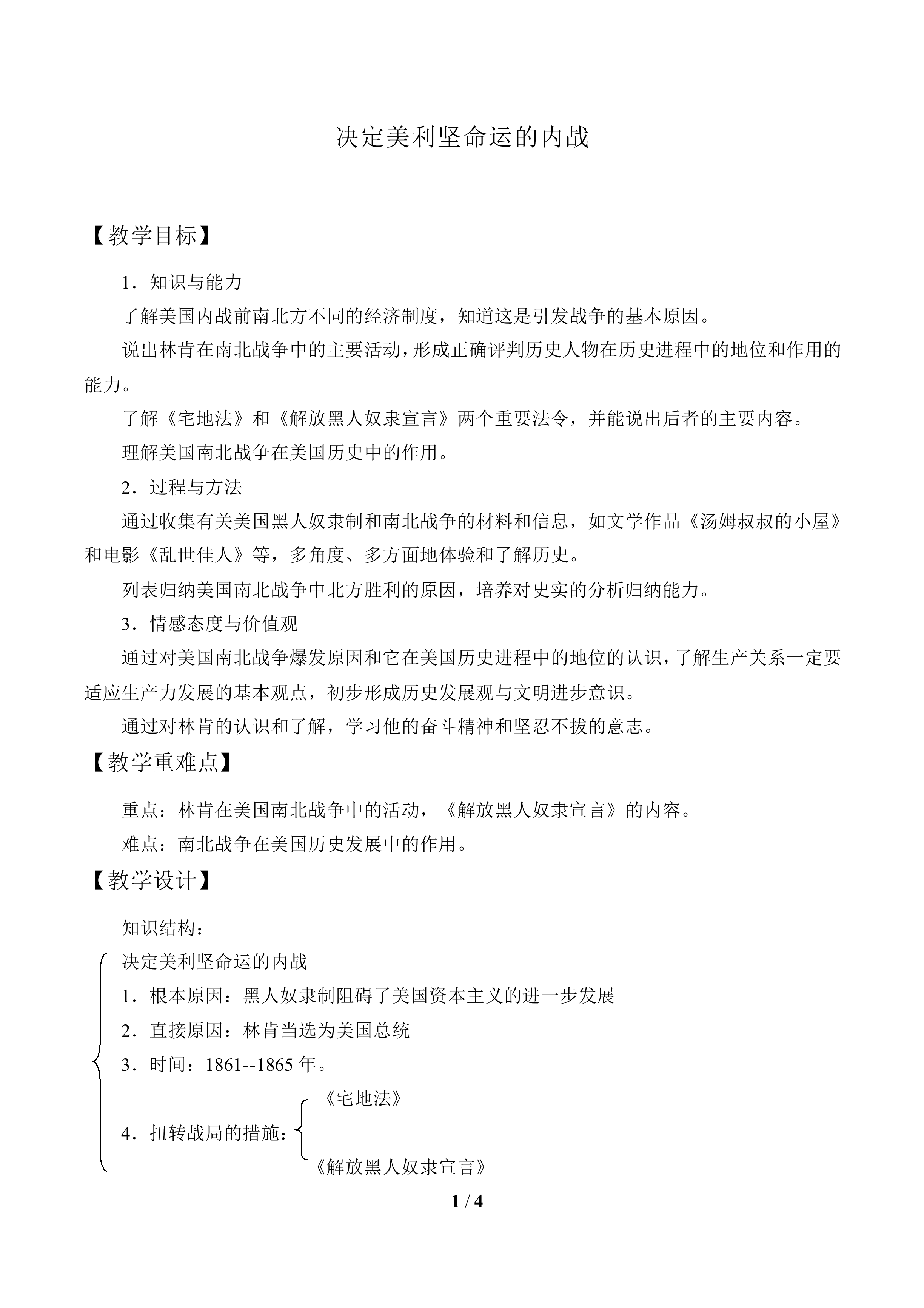 决定美利坚命运的内战_教案1