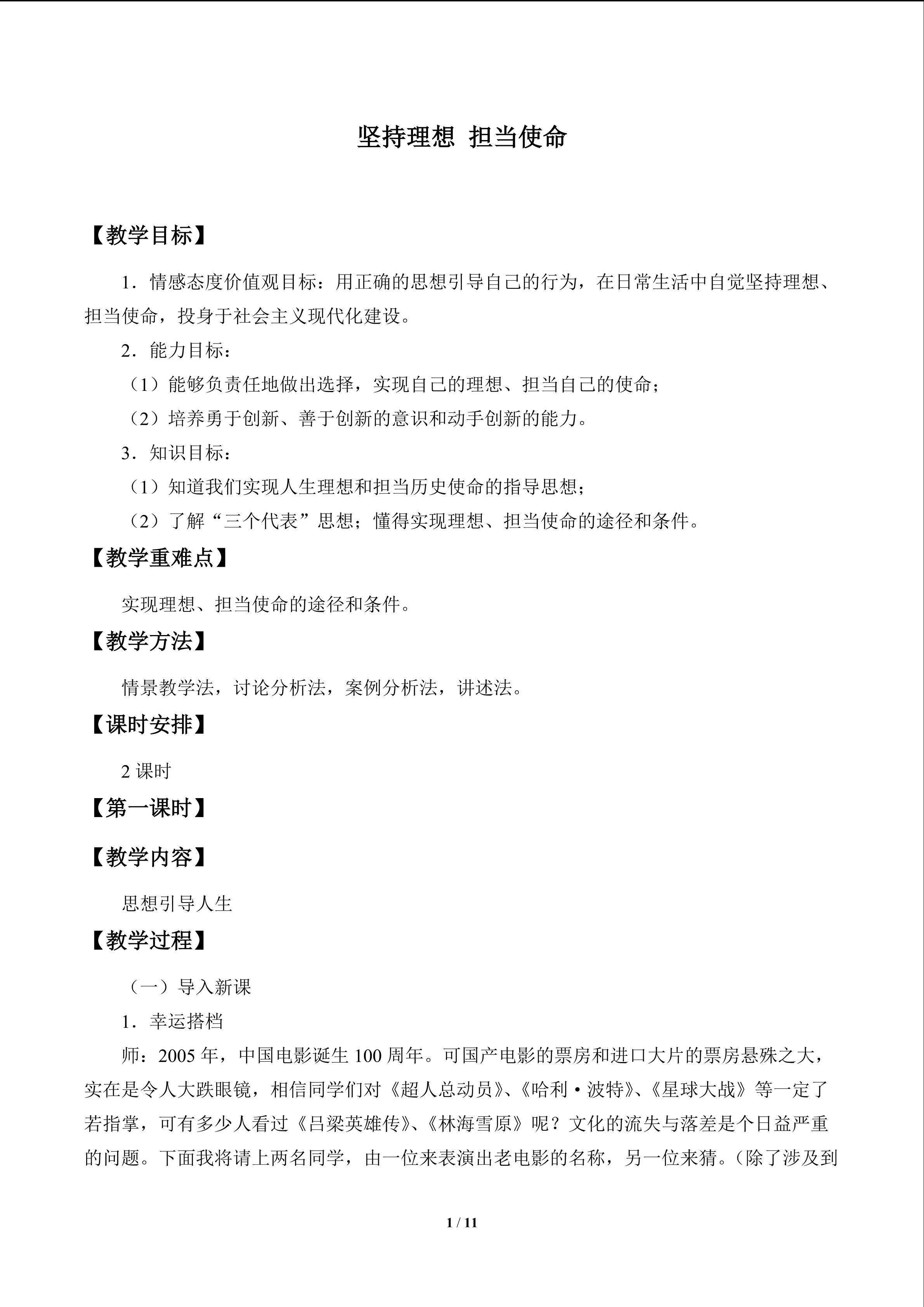 坚持理想 担当使命_教案1