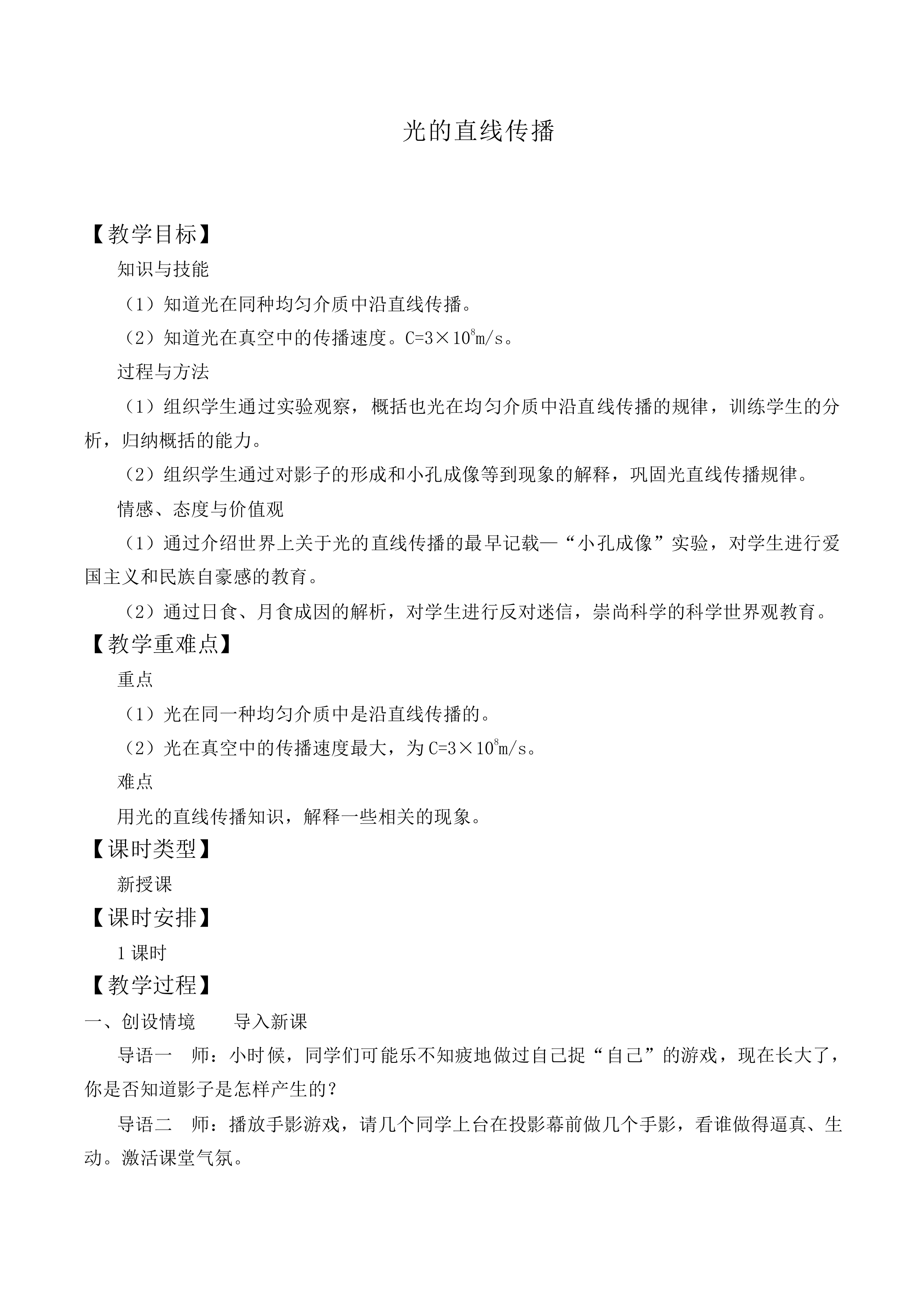 光的直线传播_教案1