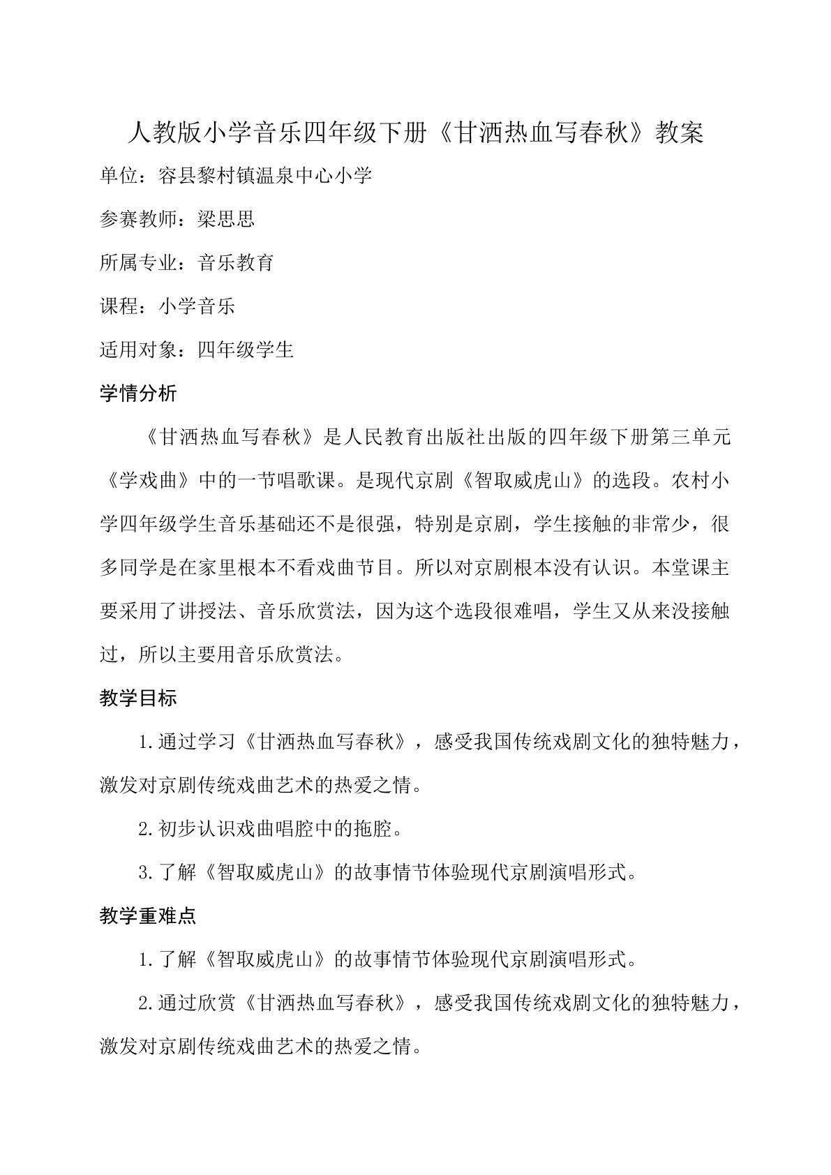 甘洒热血写春秋