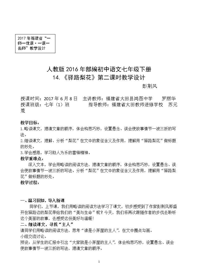 14 驿路梨花