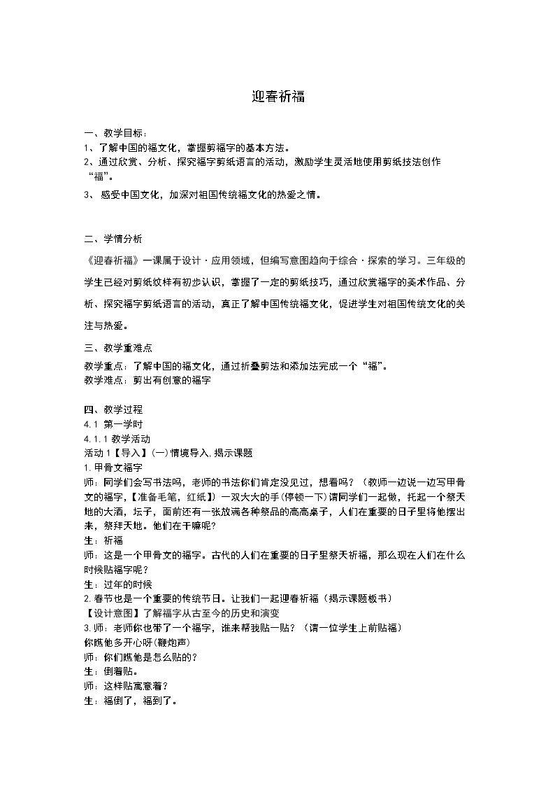 16 迎春祈福