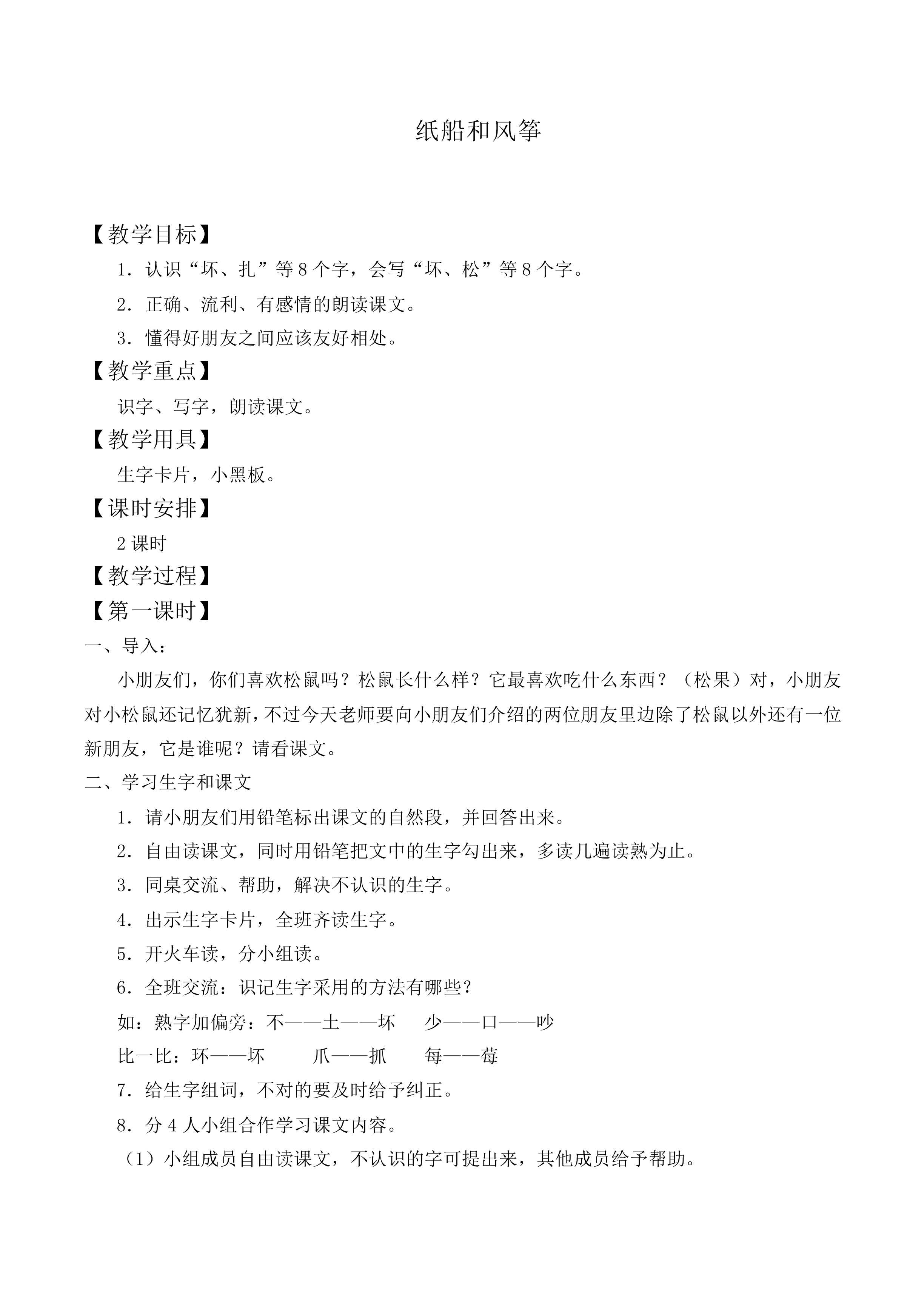 纸船和风筝 _教案2