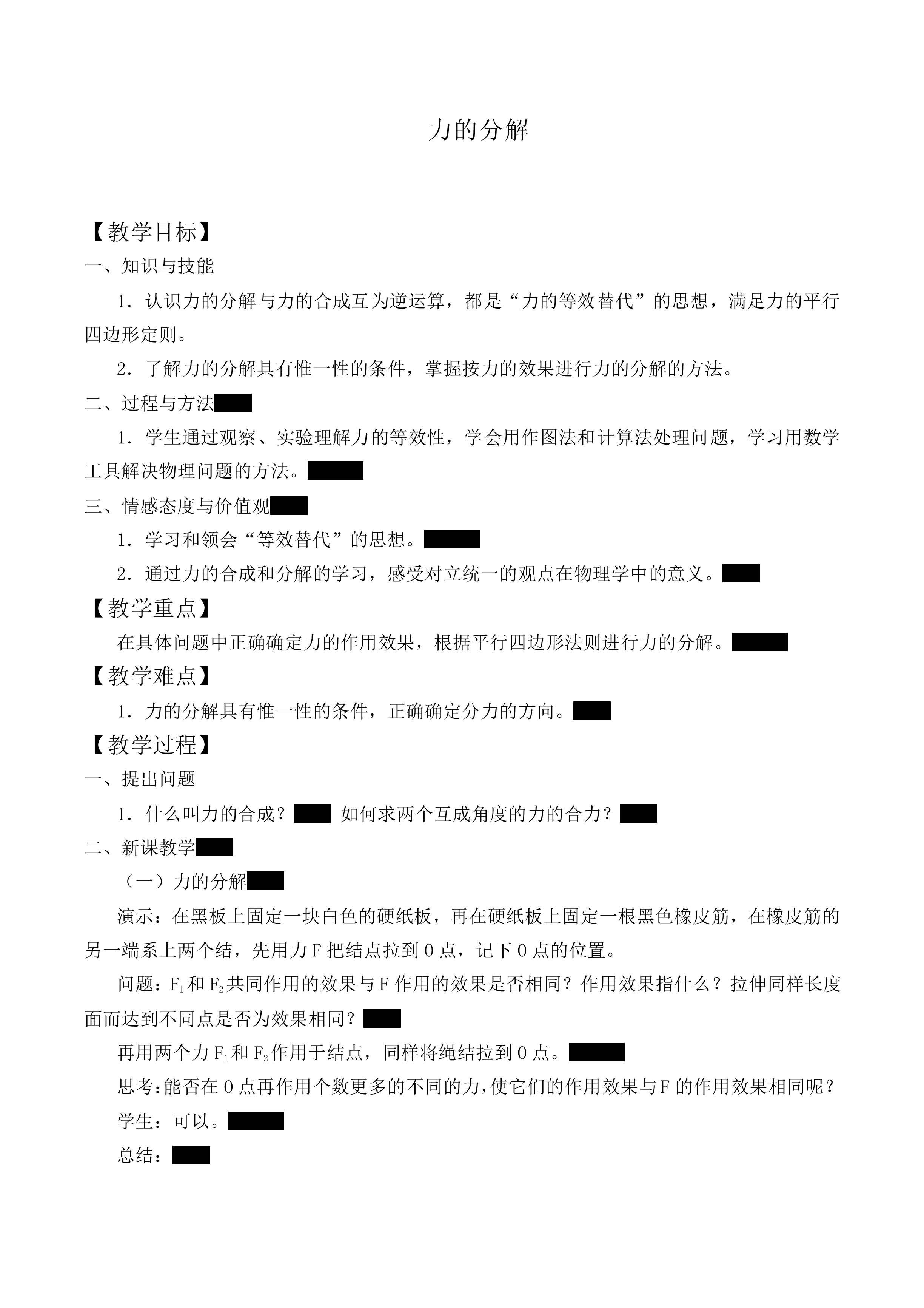 力的分解_教案20
