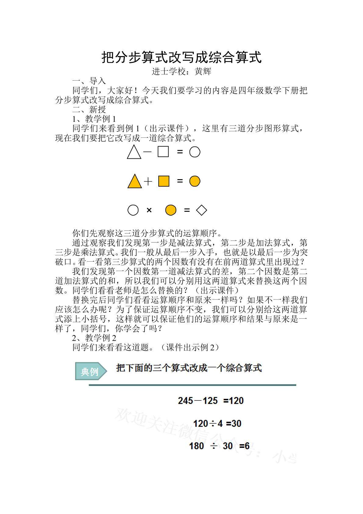把分步算式改写成综合算式