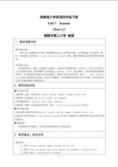 建瓯二小   英语 曾娟   教学设计