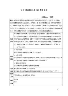 1.2.2加减消元法(1)