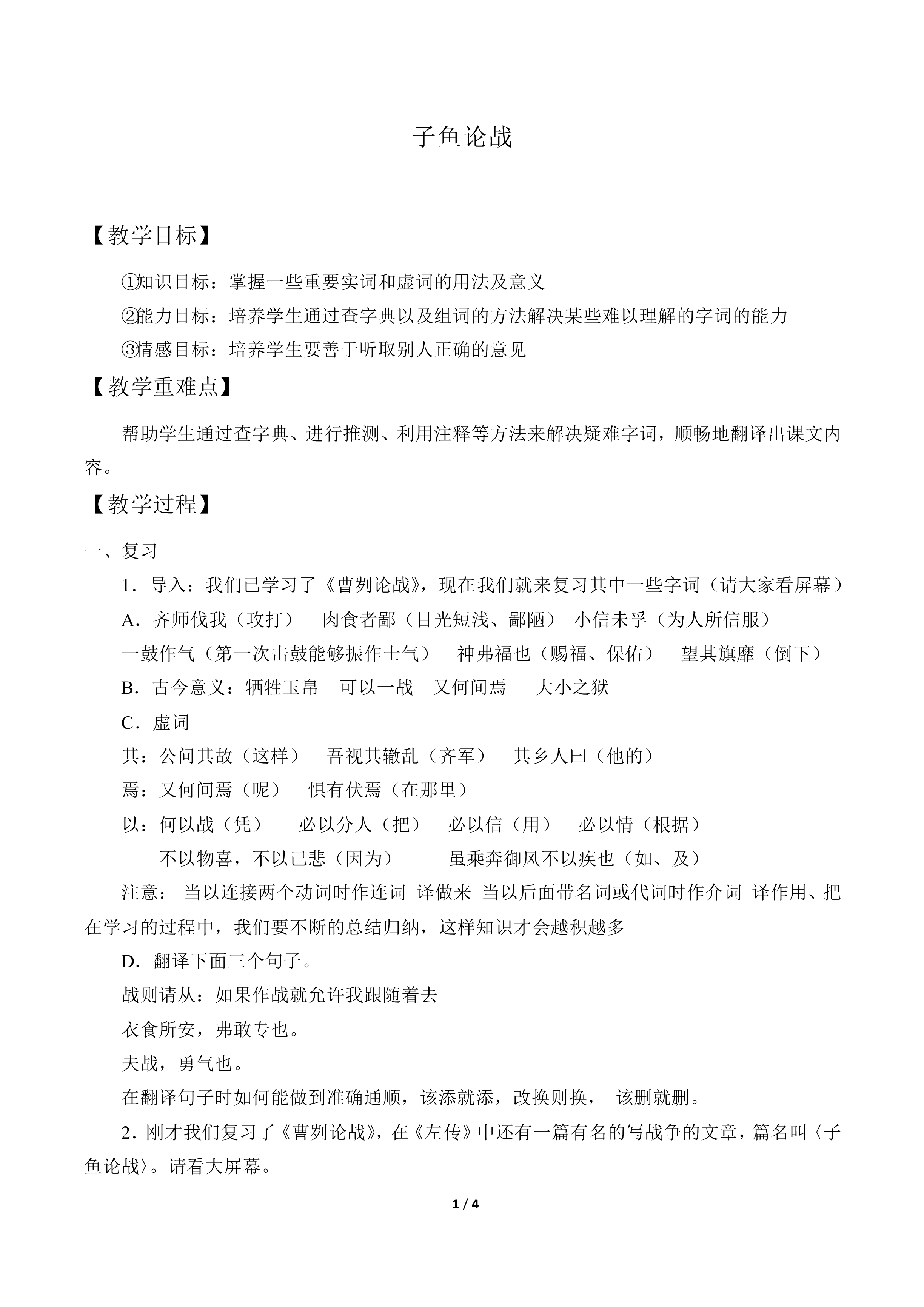 子鱼论战_教案1