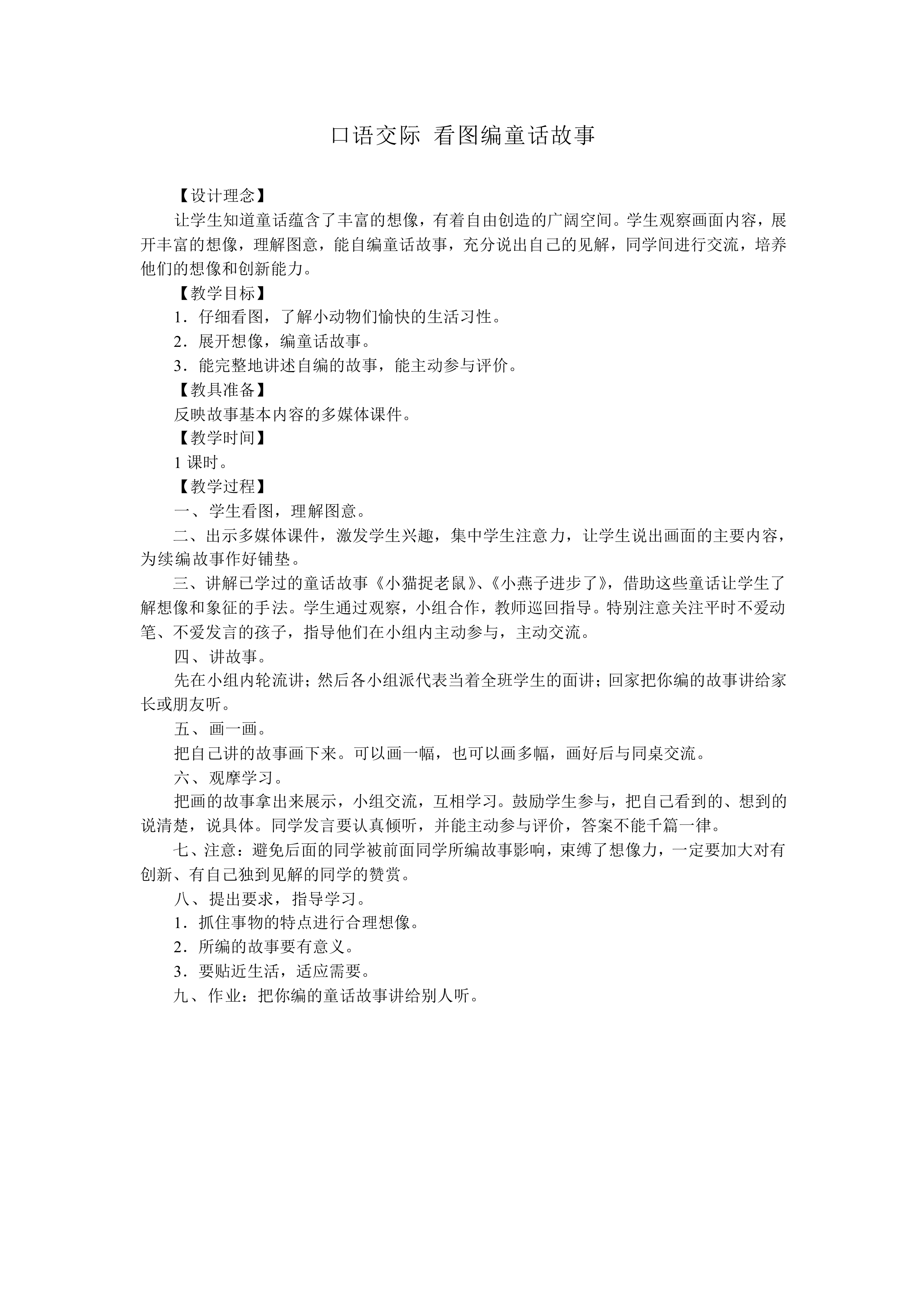 口语交际_教案2