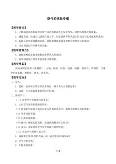 空气的热胀冷缩