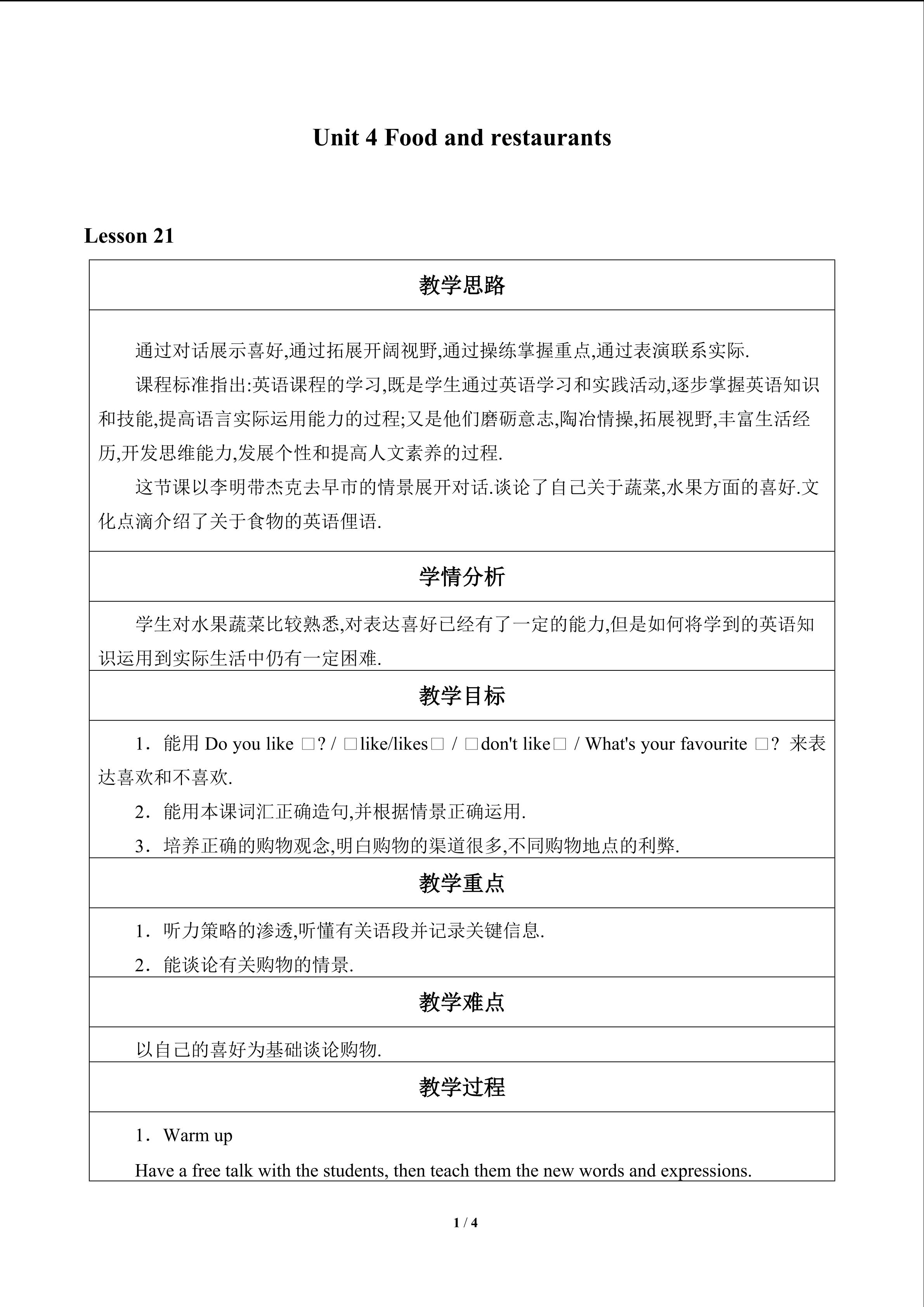 Unit 4 Food and restaurants_教案3