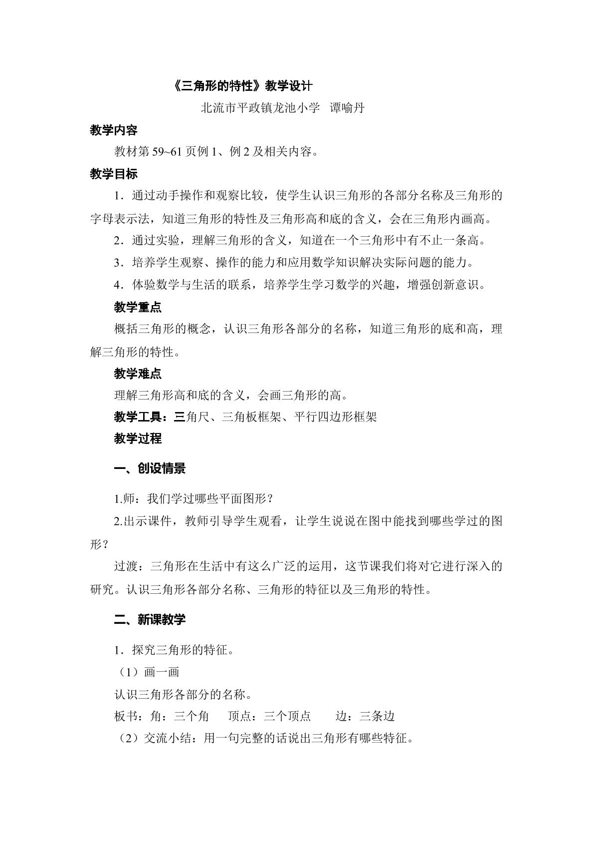 三角形的特性
