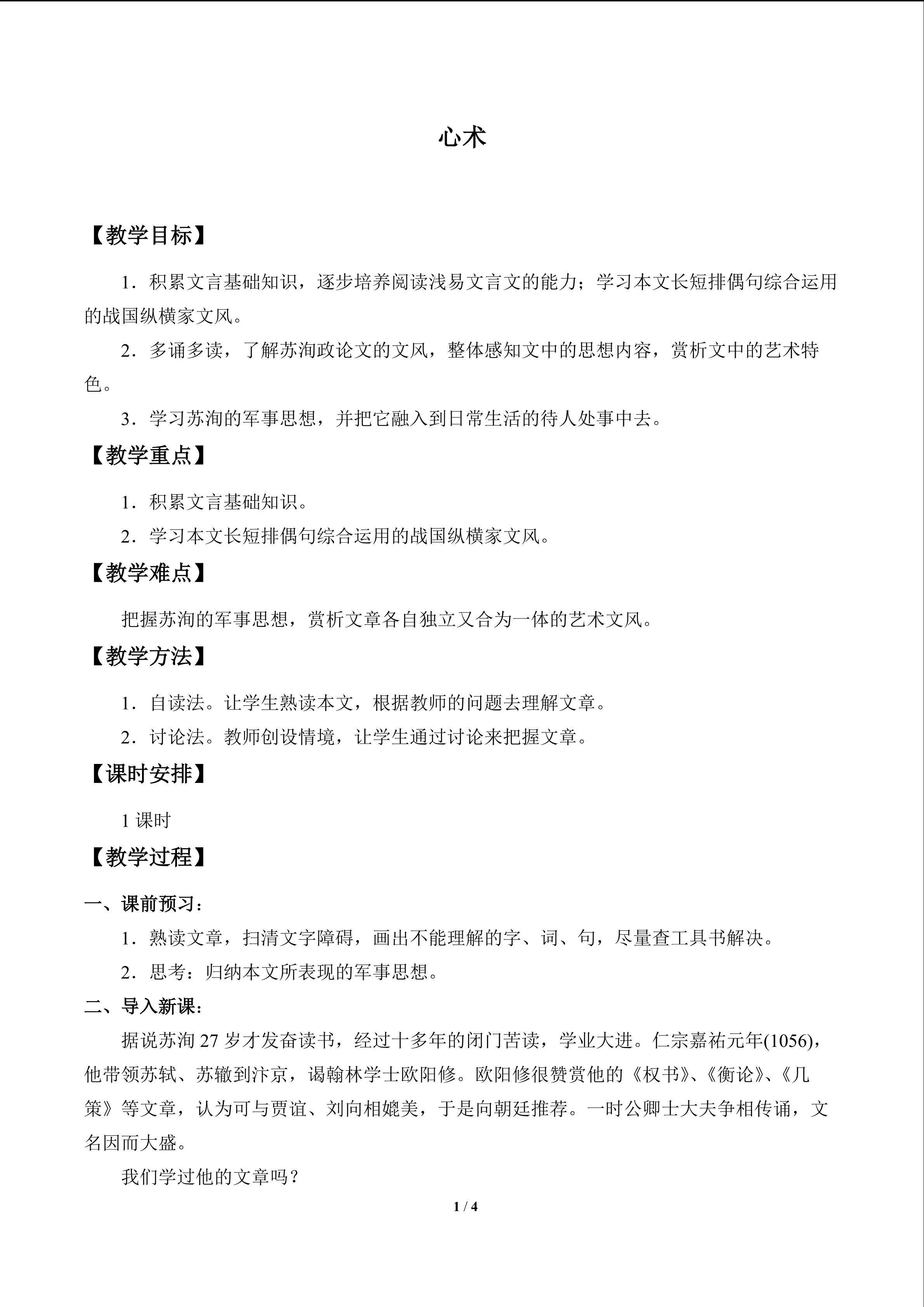 心术_教案1