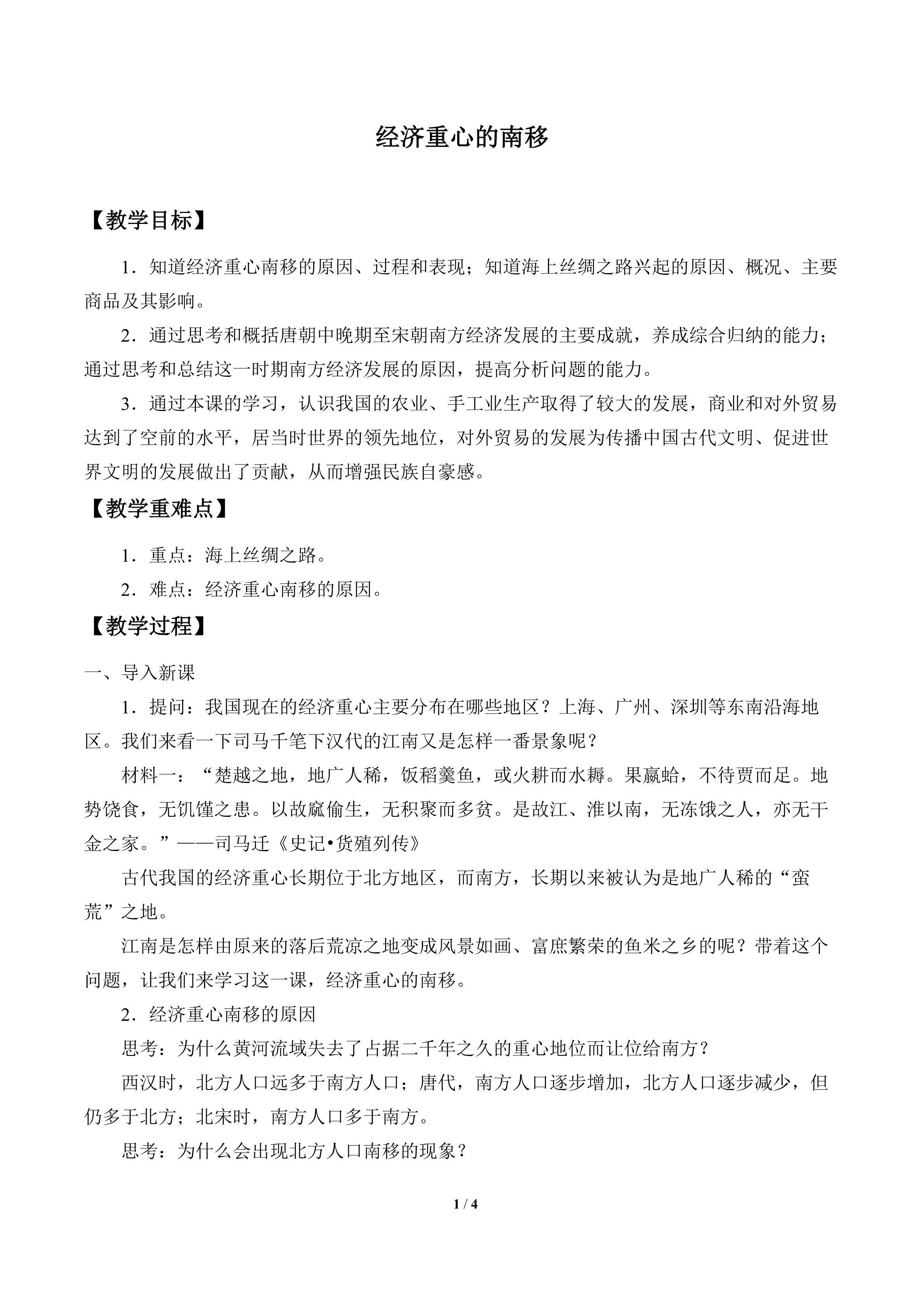 经济重心的南移_教案2