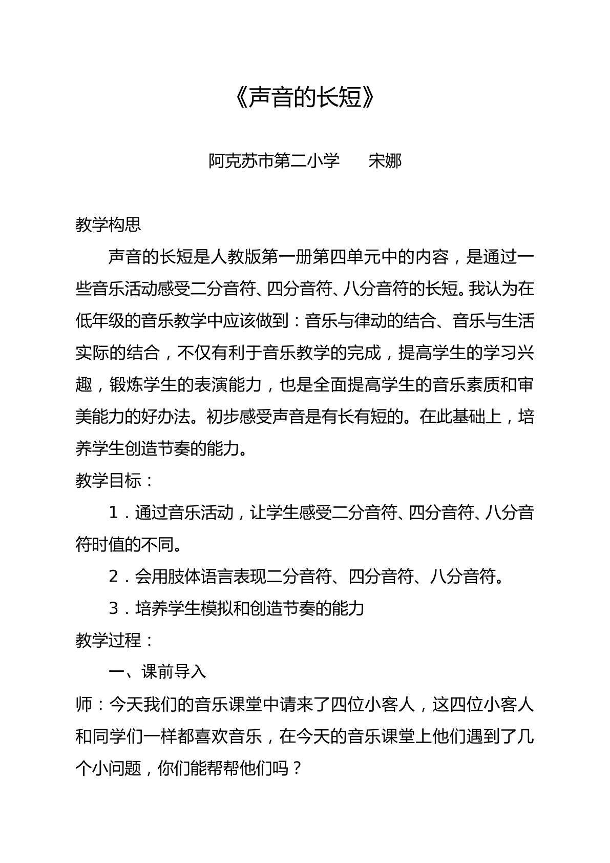 声音的长短