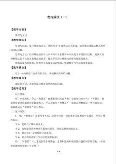 表内除法(一)_教案1