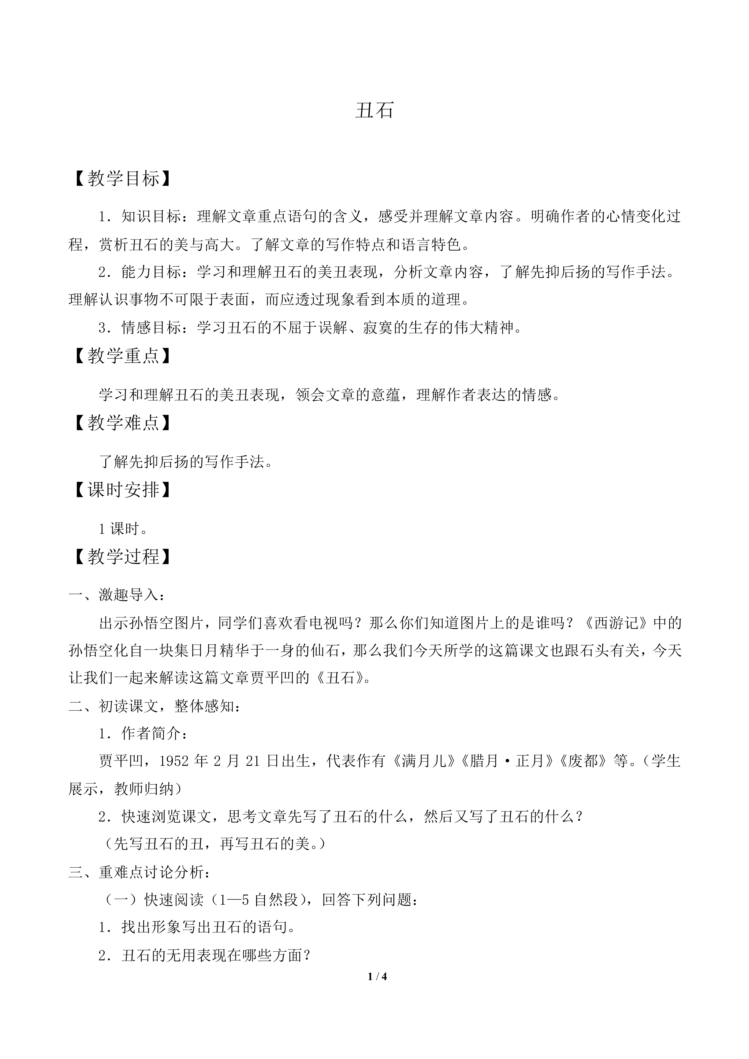 丑石_教案1