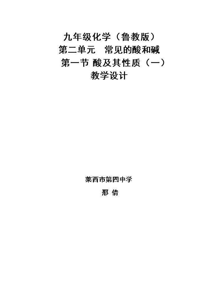 第一节 酸及其性质