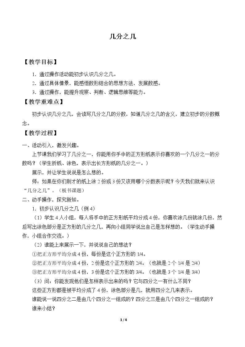 几分之几