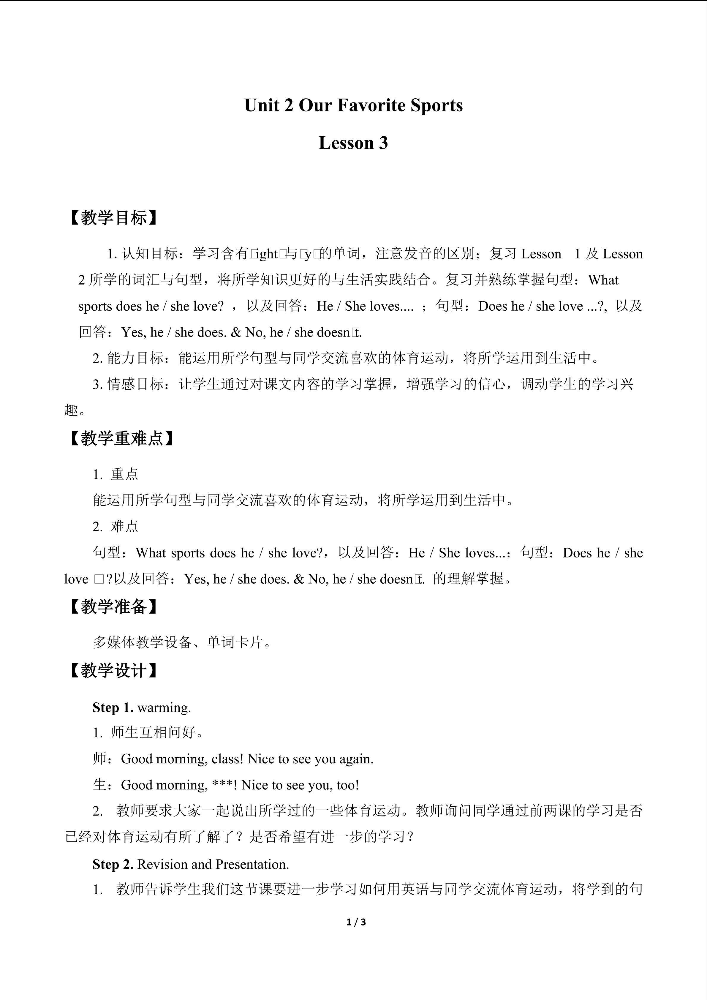 Unit 2  Our Favourite Sports_教案1