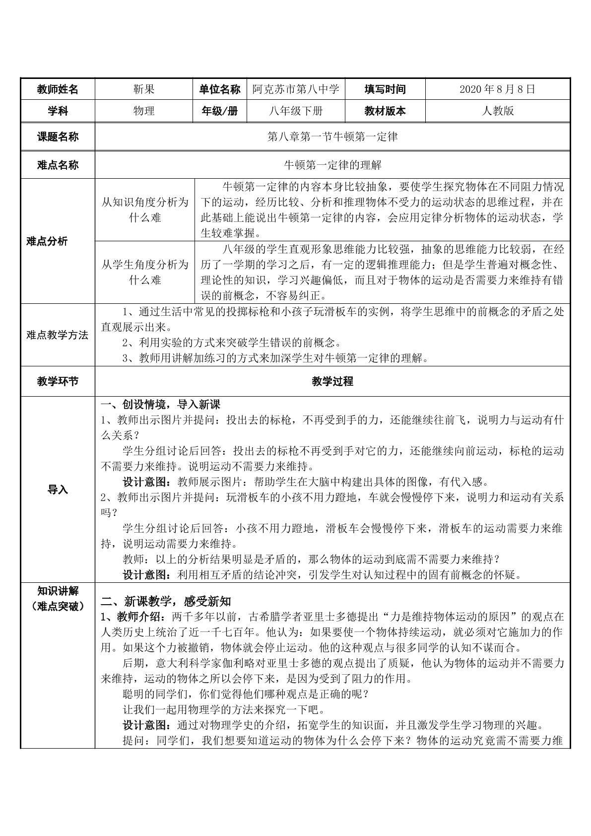 牛顿第一定律