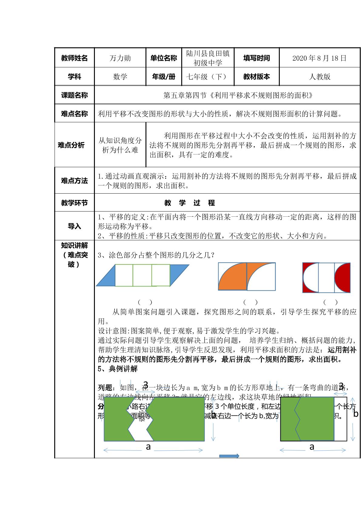 利用平移求不规则图形的面积