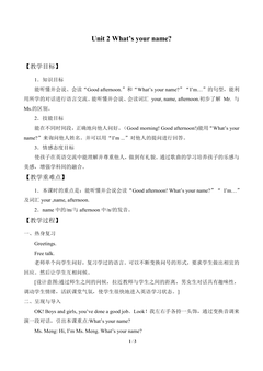Unit 2 What's your name?_教案1
