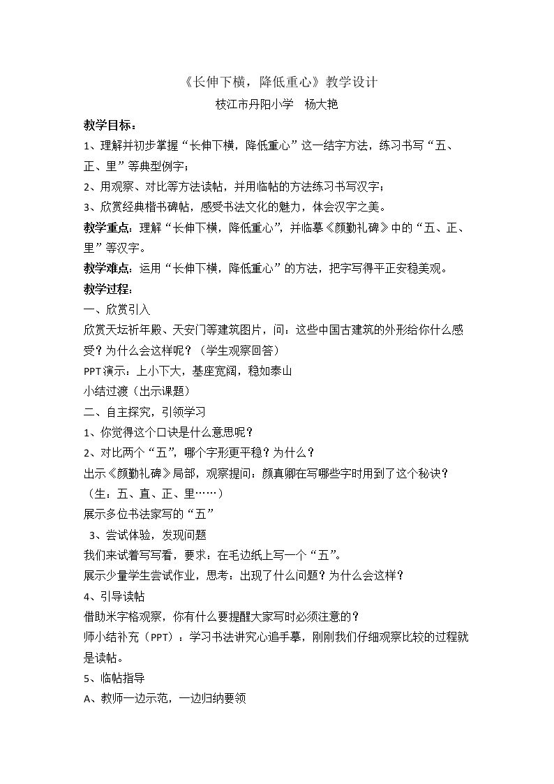 第2课 长伸下横，降低重心