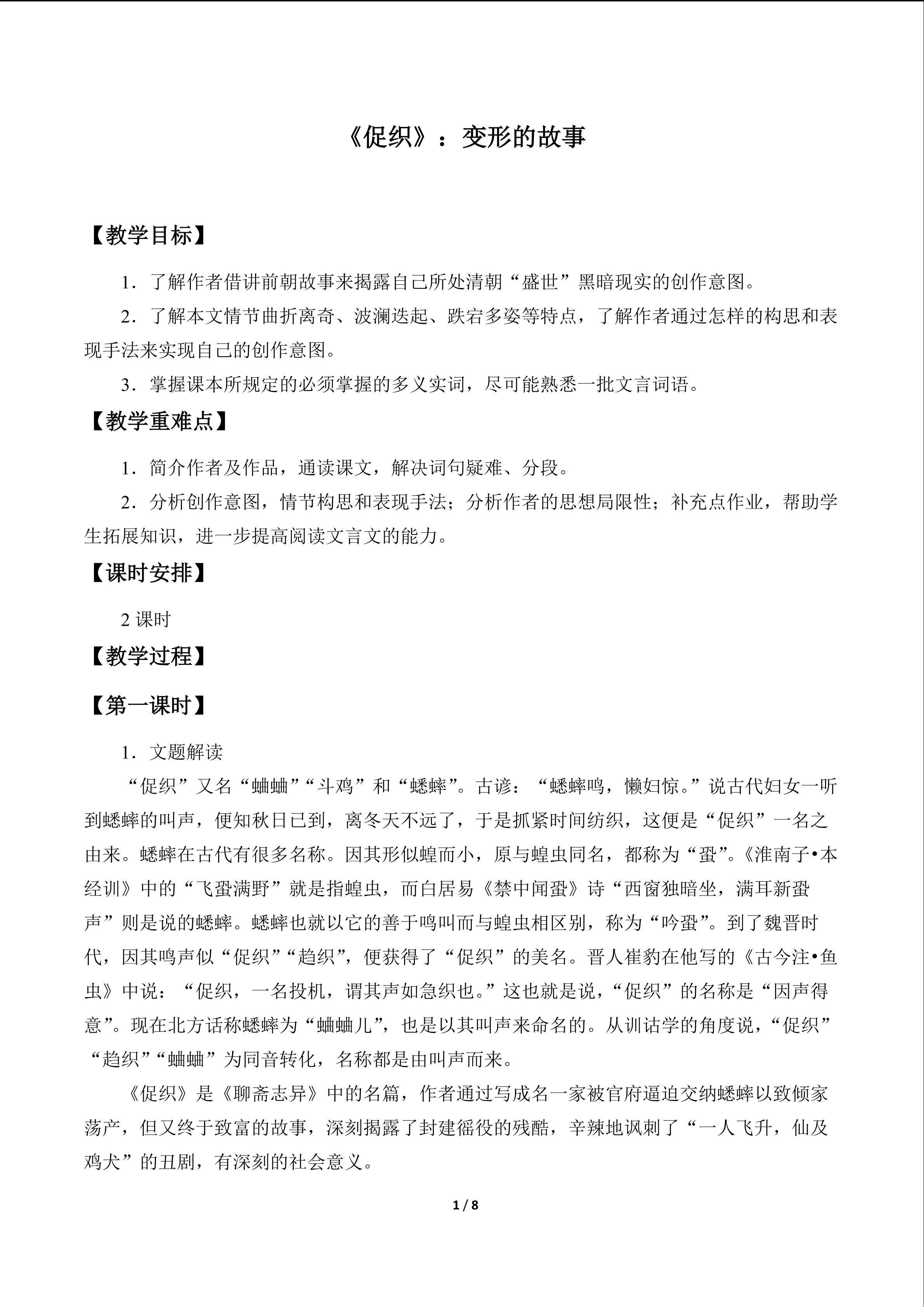 《促织》：变形的故事_教案1