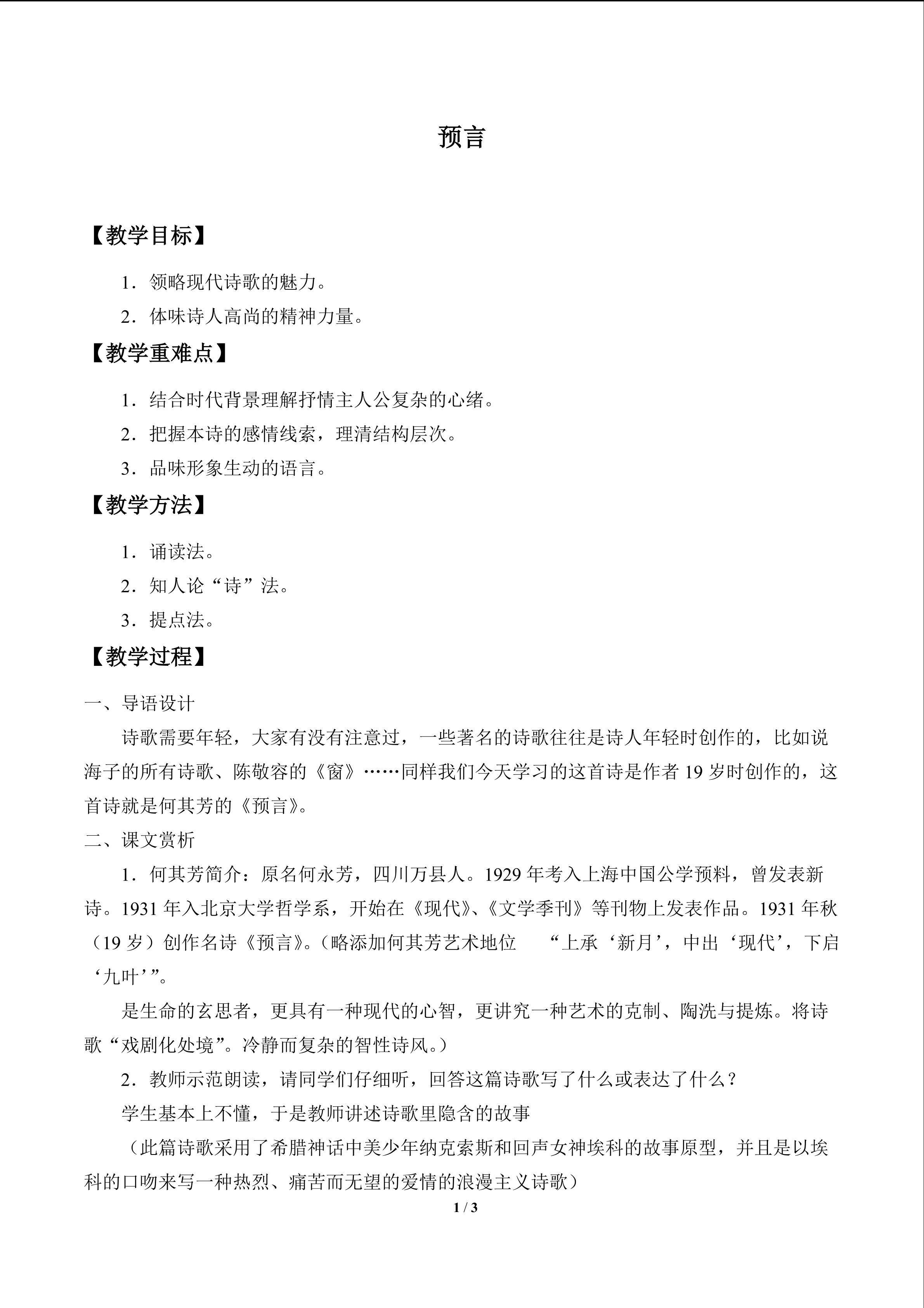 预言_教案1