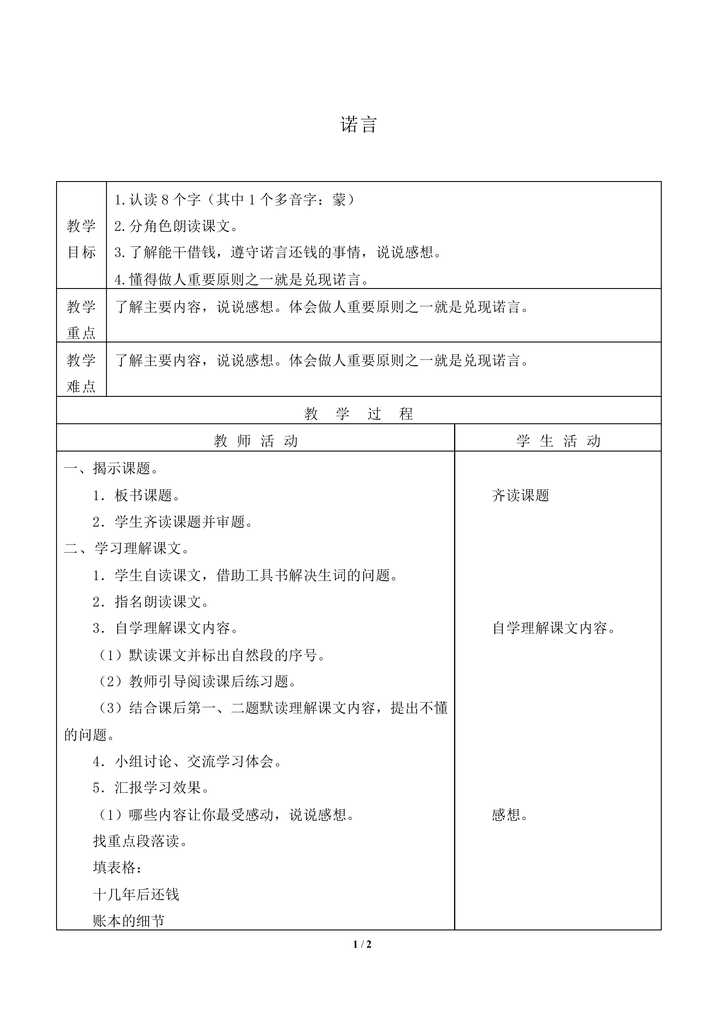 诺言_教案1