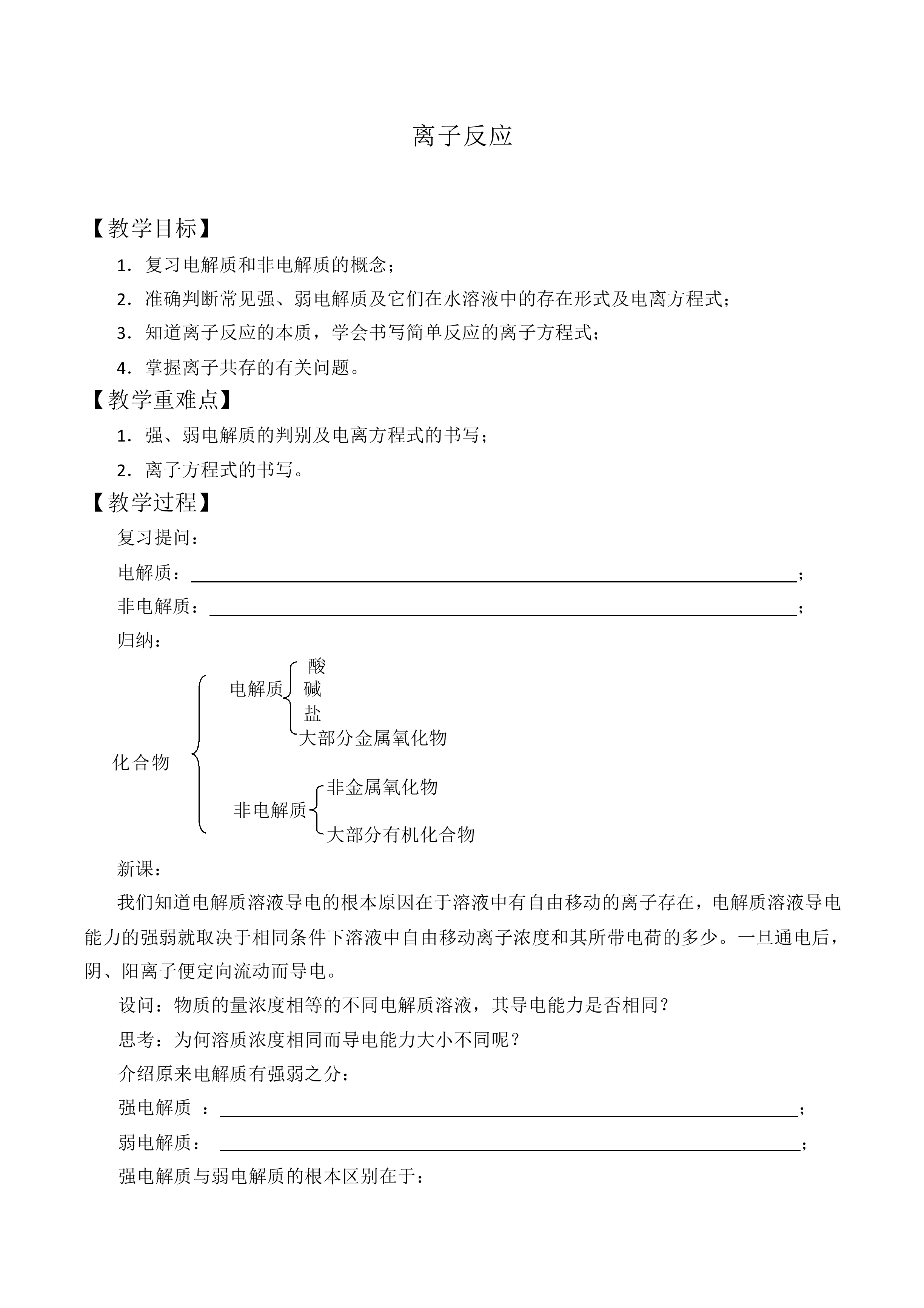 离子反应_教案5