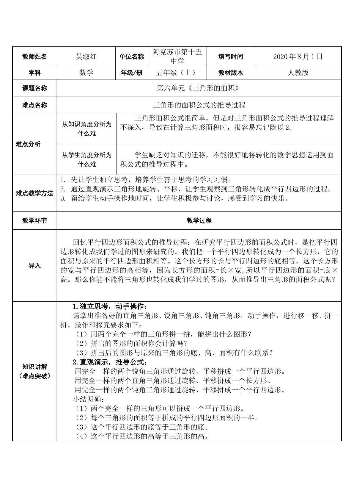 三角形面积公式推导