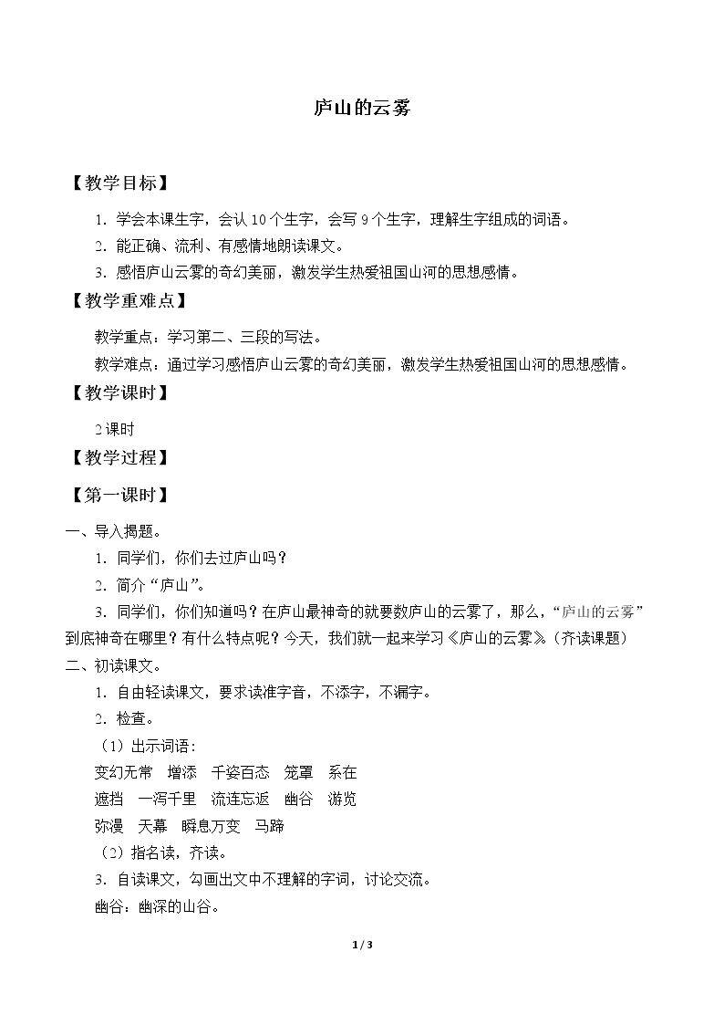 庐山的云雾