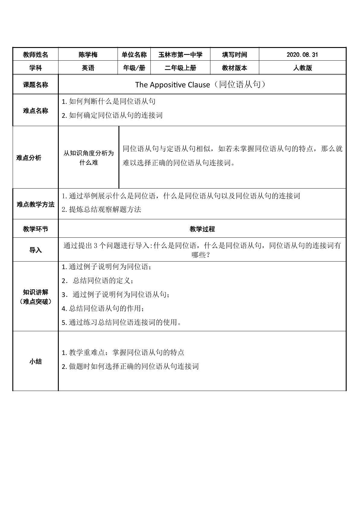 同位语从句