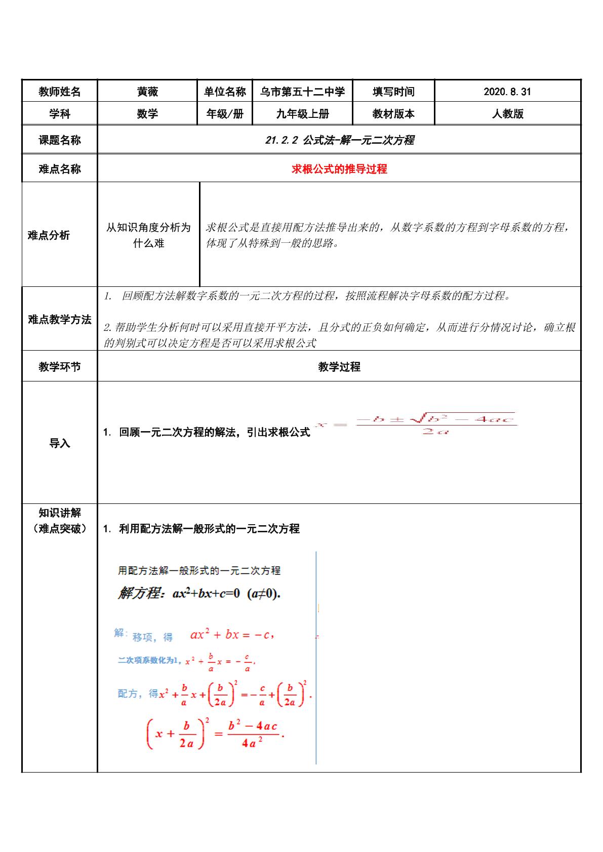 公式法--解一元二次方程