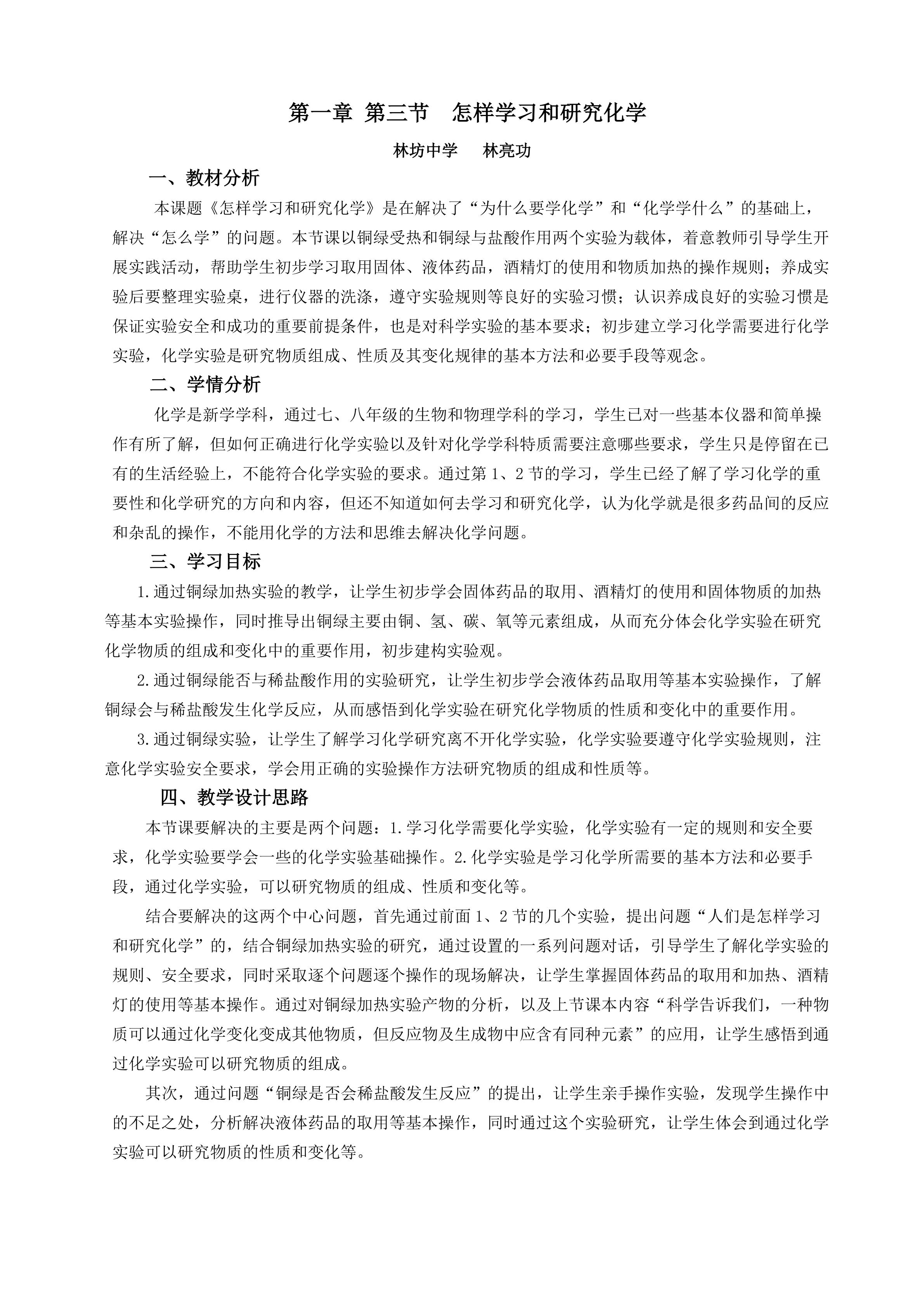 1.3 怎样学习和研究化学(2)