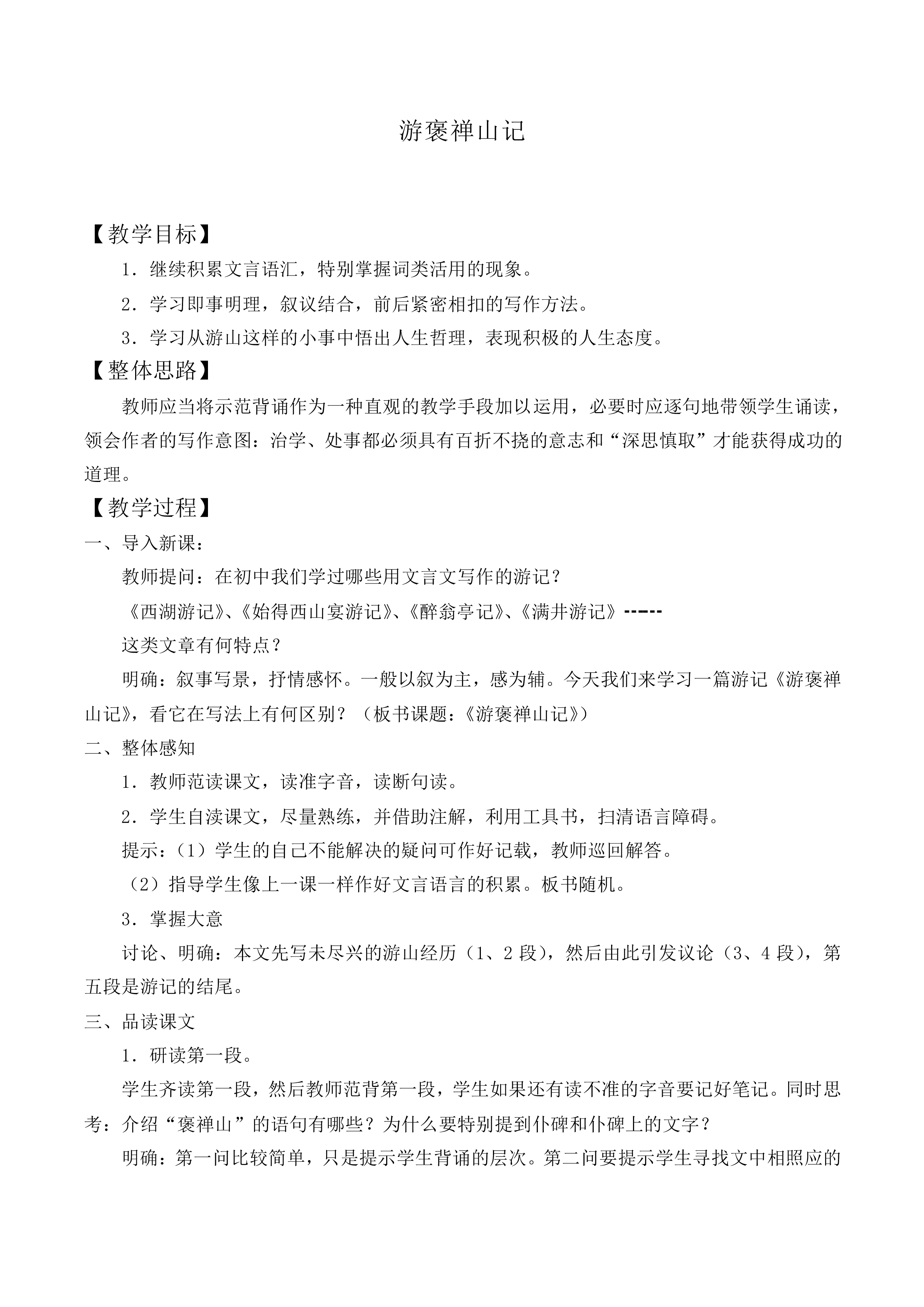游褒禅山记_教案6