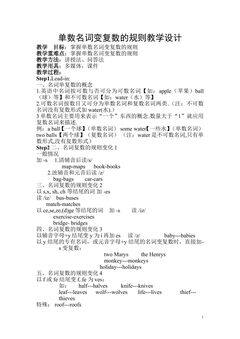 单数名词变复数的规则