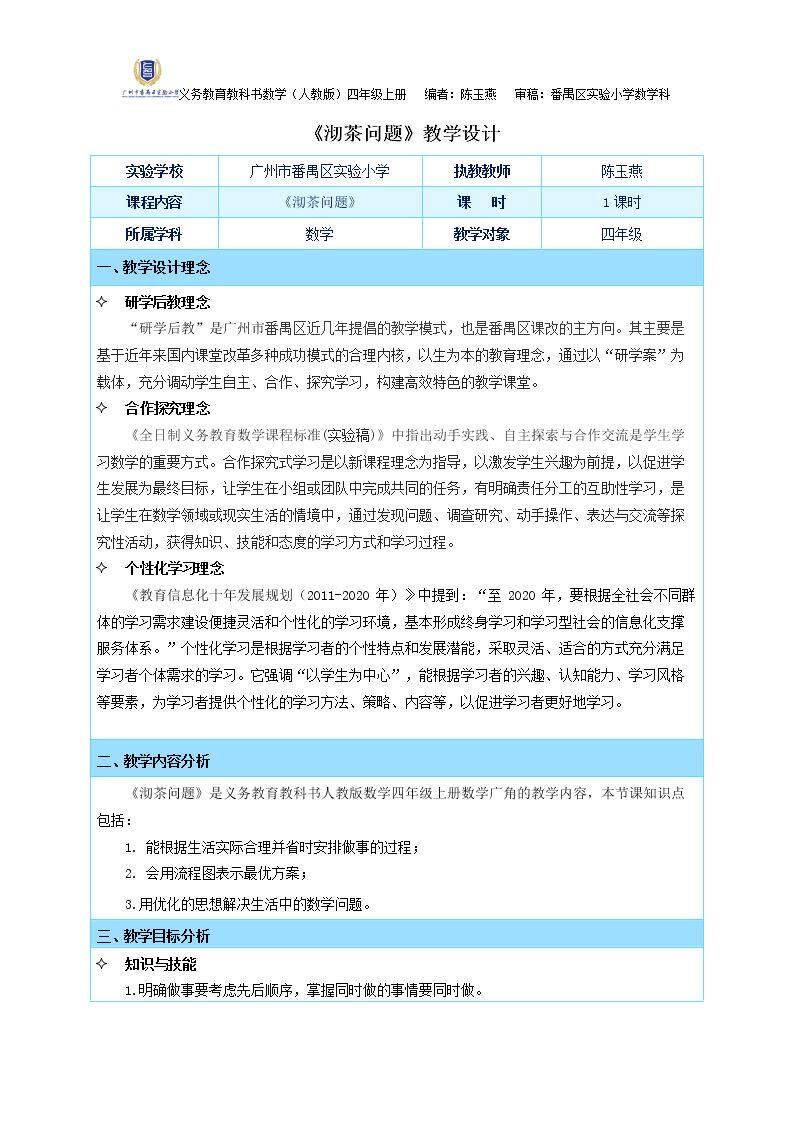 沏茶问题