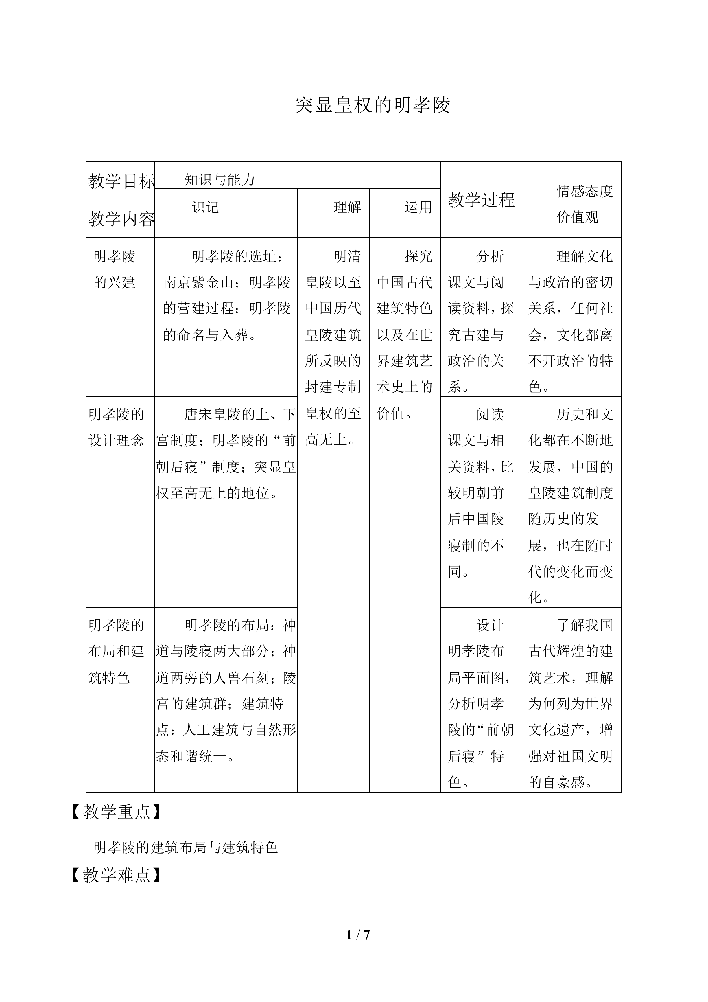 突显皇权的明孝陵_教案1