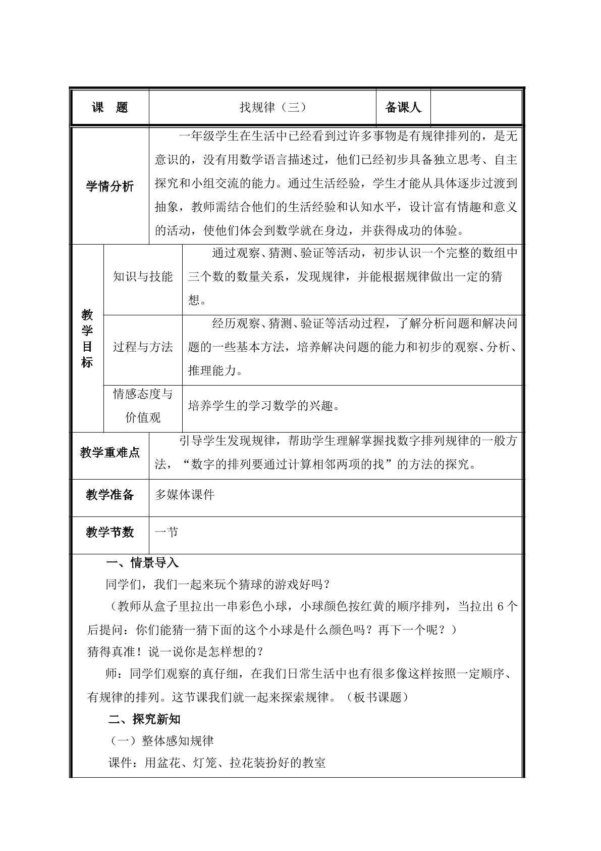 第3课时   用规律教案