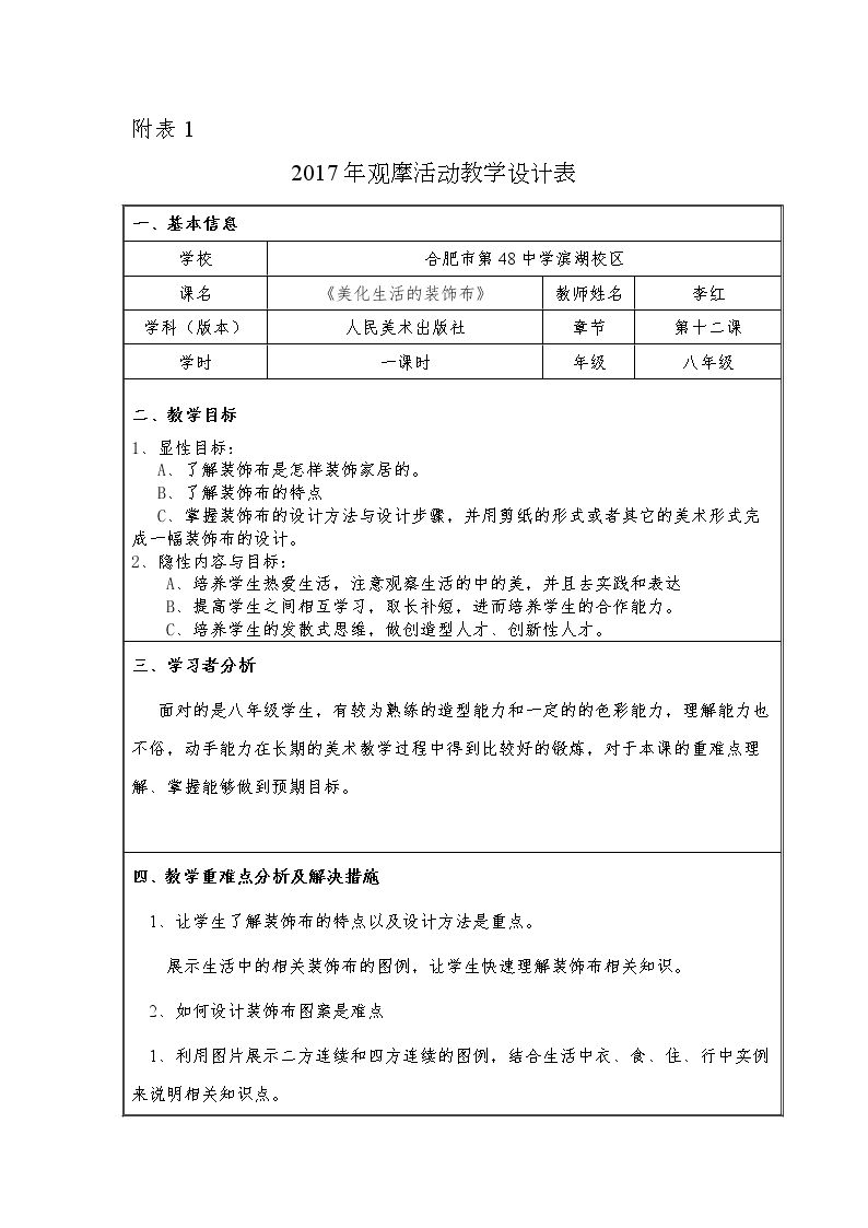 12. 美化生活的装饰布