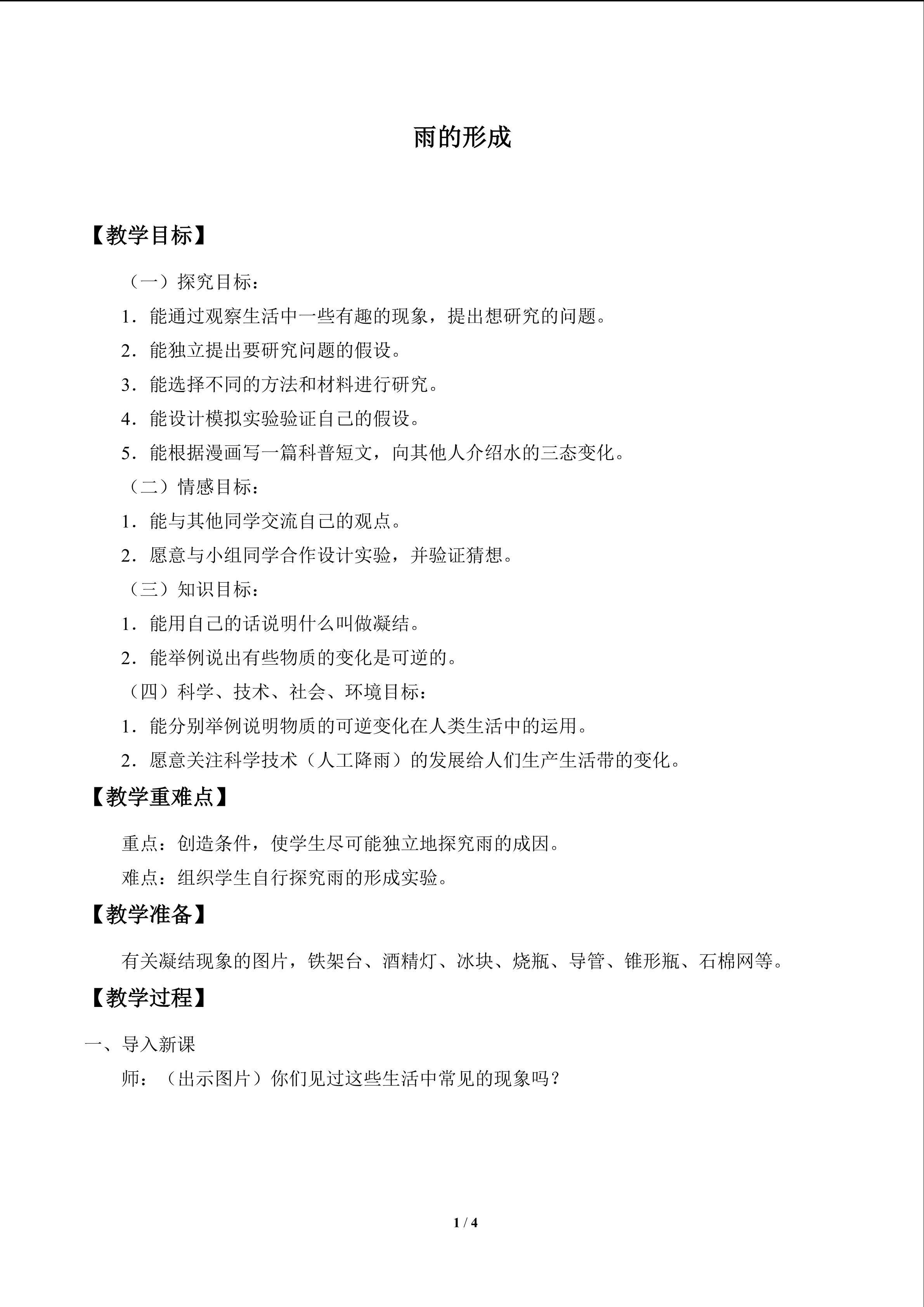 雨的形成_教案1