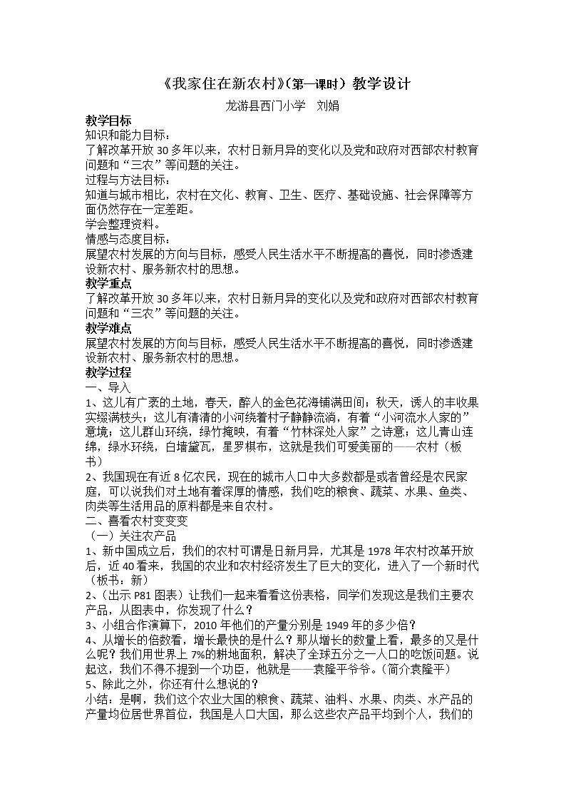 1 我家住在新农村