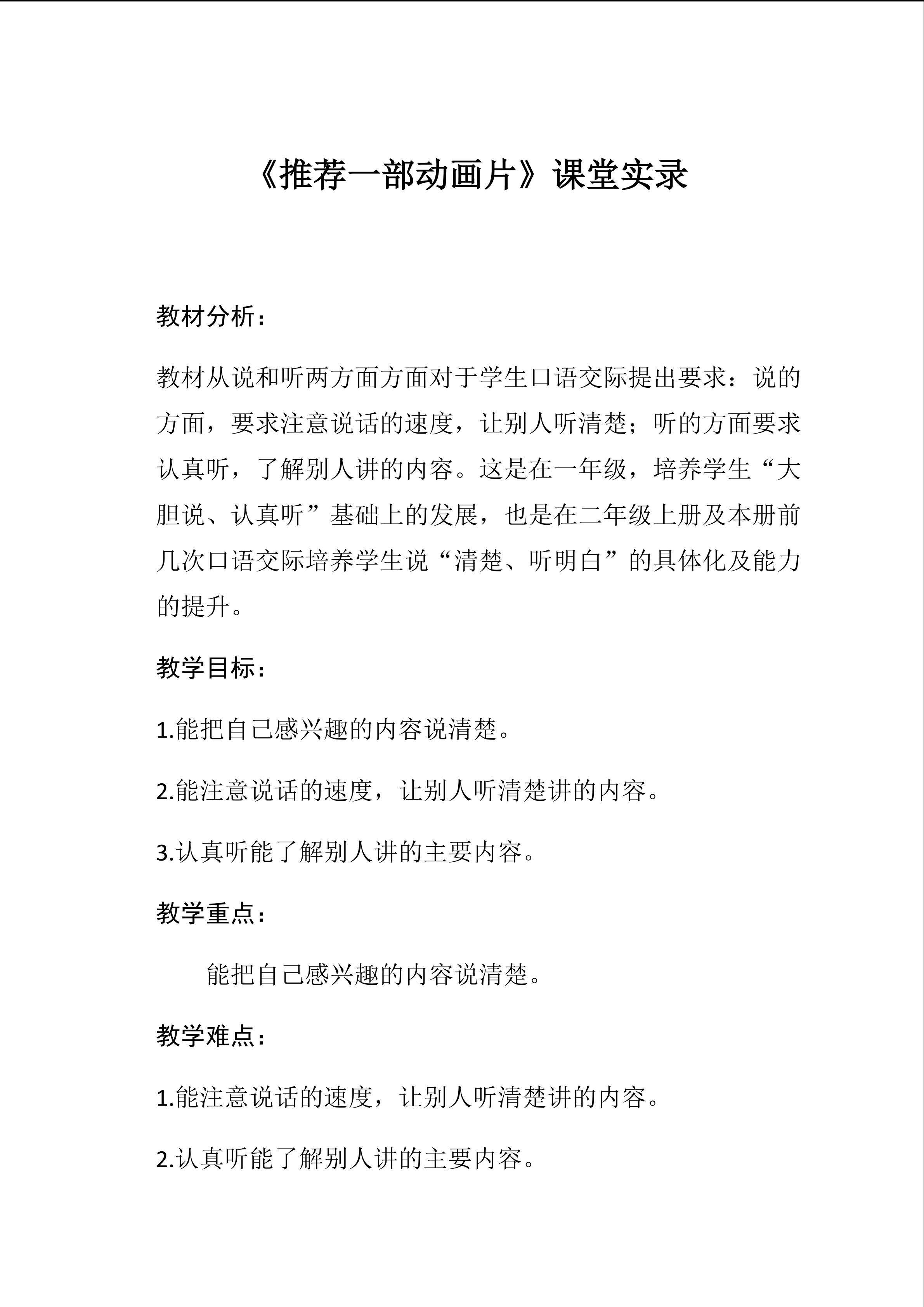 《口语交际--推荐一部动画片》